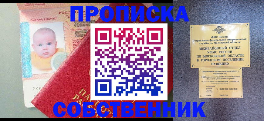 временная регистрация в Боготоле