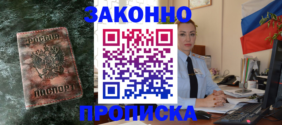 временная регистрация купить в Боготоле