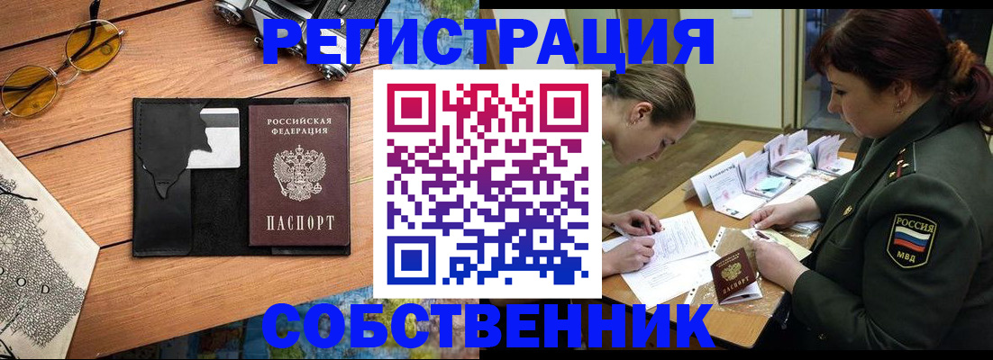временная регистрация надежно в Боготоле