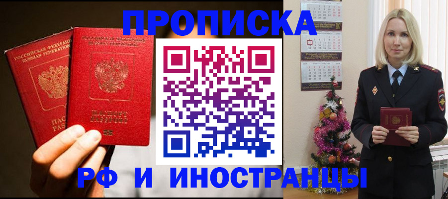 временная регистрация для школы в Боготоле